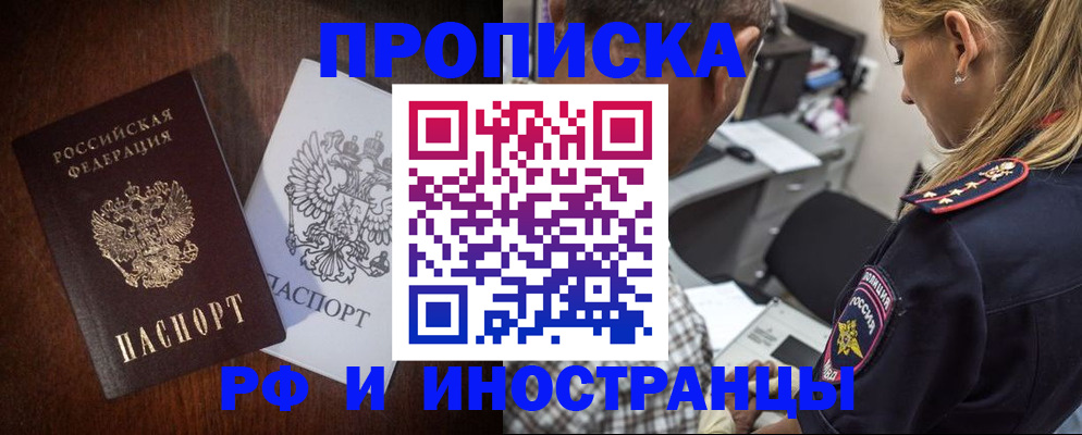 прописка законно в Киреевске